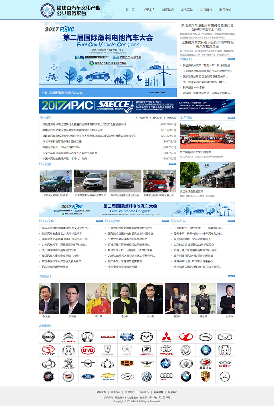 福建省汽車文化產(chǎn)業(yè)公共服務平臺