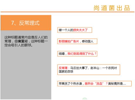 微信運營 微信標題寫作 微信內容營銷 微信公眾號運營