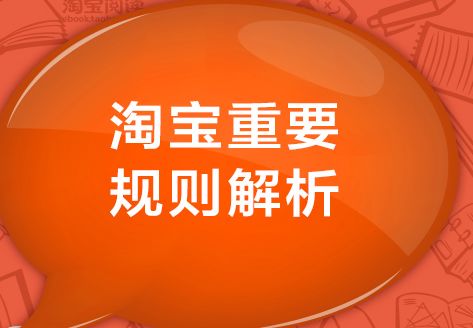 淘寶規則 淘寶搜索排名規則 淘寶搜索排名查詢 淘寶搜索排名優化