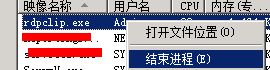 win2008遠程桌面本地無法復制粘貼解決辦法