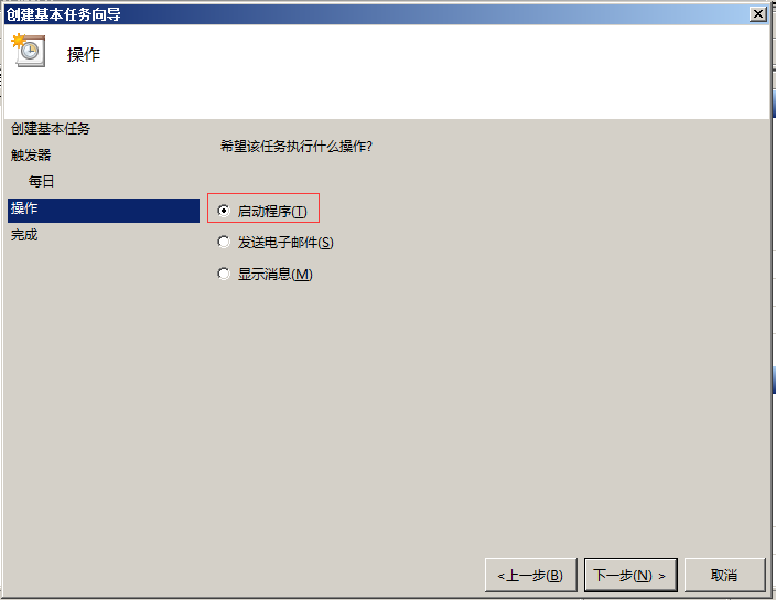 Windows服務器定時重啟設置教程